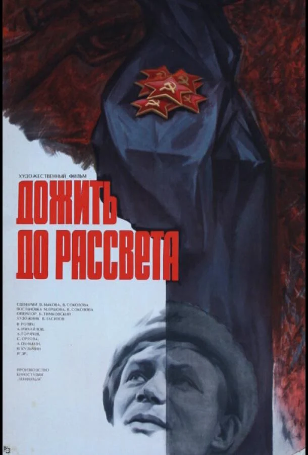 Постер к фильму
